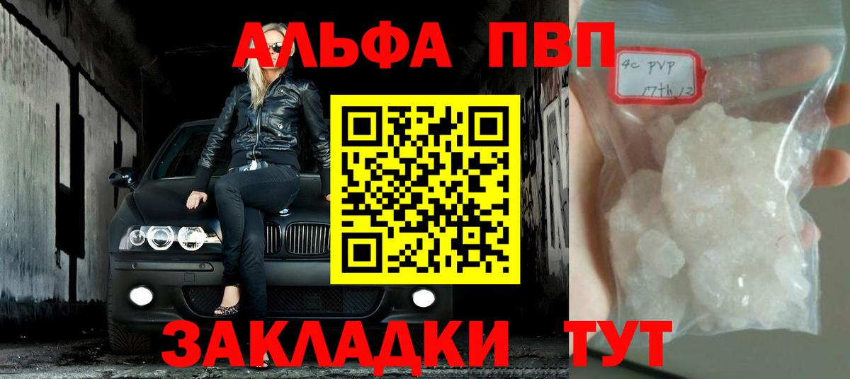 Альфа ПВП крисы CK Саров