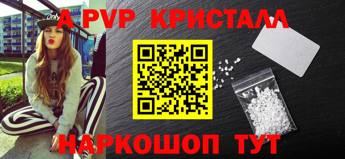 А ПВП Соль  Alpha-PVP кристаллы  Вход с VPN  Alfa_PVP  APVP крисы CK  Саров 