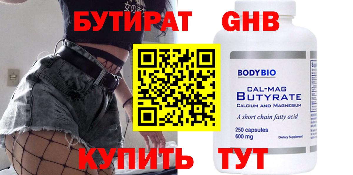 БУТИРАТ 1.4BDO Саров