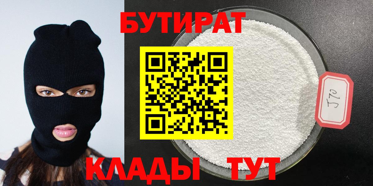 Саров  БУТИРАТ  Вход с VPN  БУТИРАТ оксибутират 