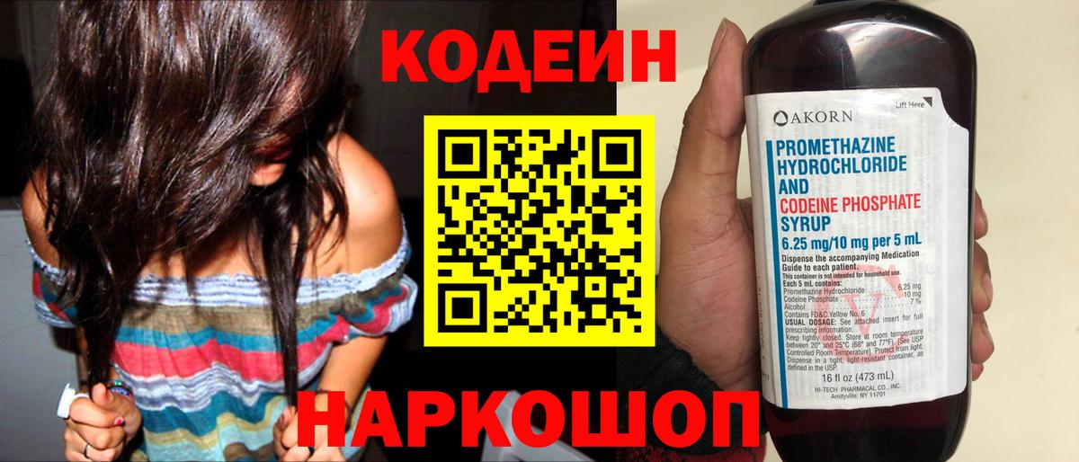 что такое наркотик  Вход с VPN  Саров  Кодеин напиток Lean (лин) 