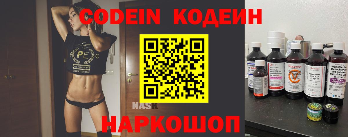 Codein напиток Lean (лин) Саров