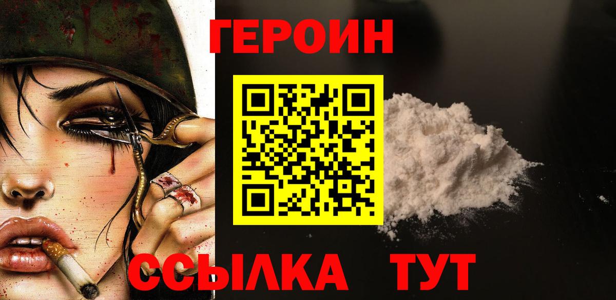 ГЕРОИН хмурый Саров
